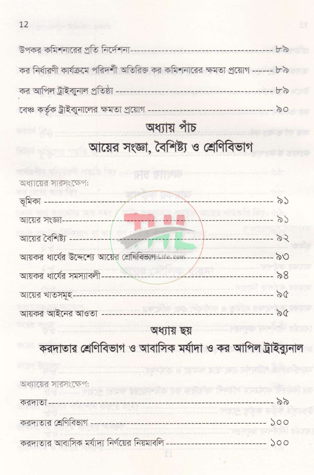 আয়কর আইনজীবী পরীক্ষা সেরা গাইড