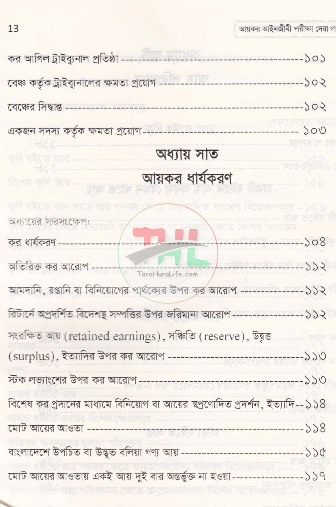 আয়কর আইনজীবী পরীক্ষা সেরা গাইড