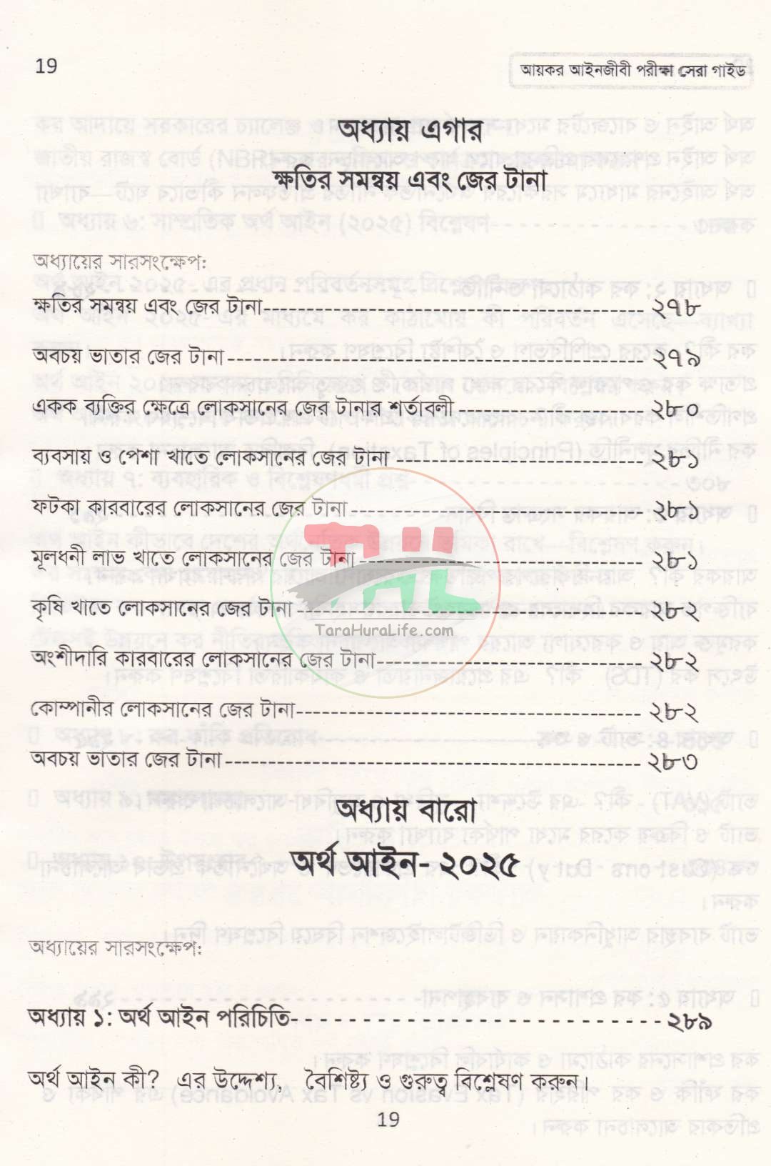 আয়কর আইনজীবী পরীক্ষা সেরা গাইড
