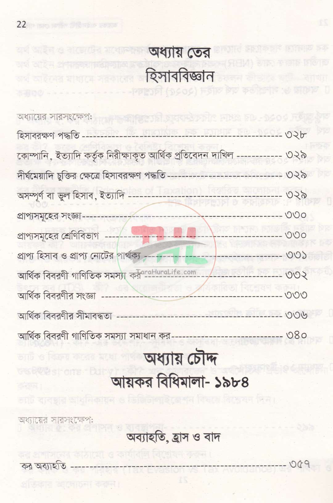 আয়কর আইনজীবী পরীক্ষা সেরা গাইড