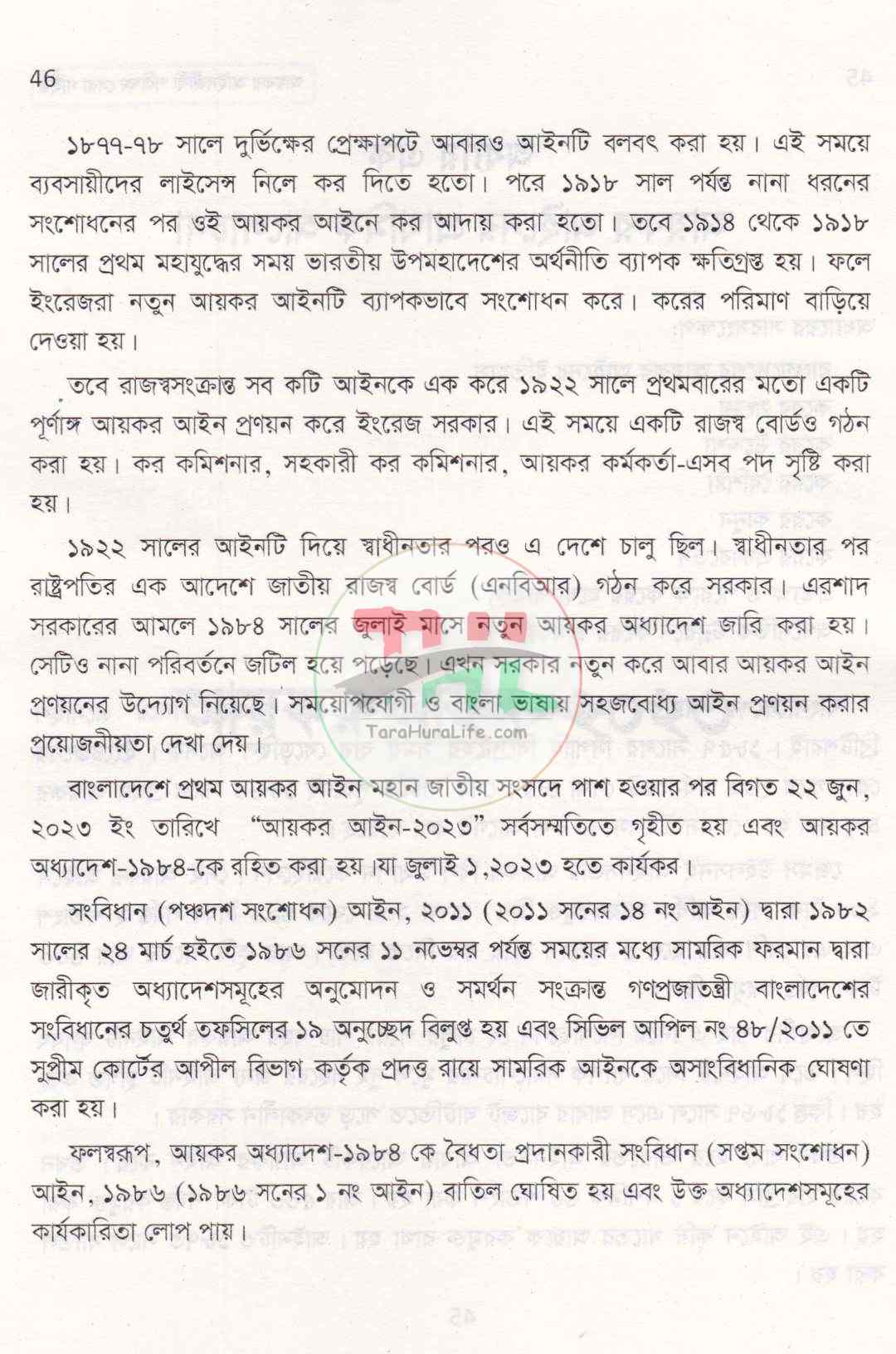 আয়কর আইনজীবী পরীক্ষা সেরা গাইড