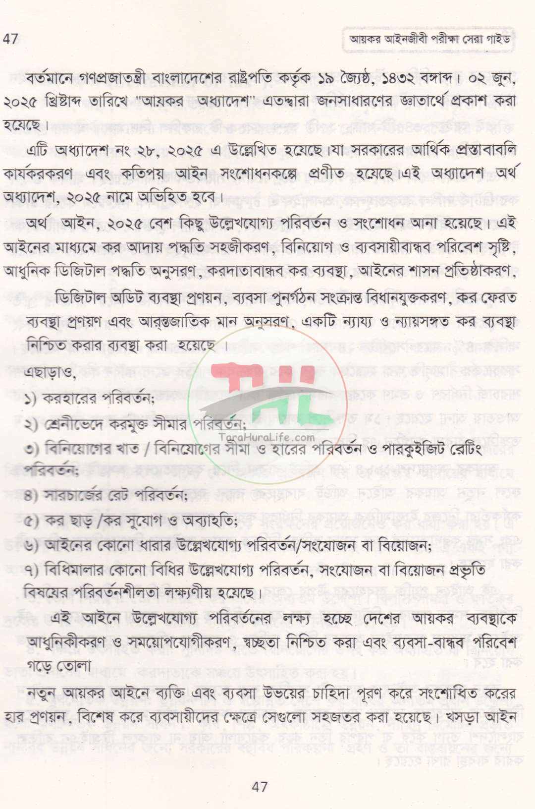 আয়কর আইনজীবী পরীক্ষা সেরা গাইড
