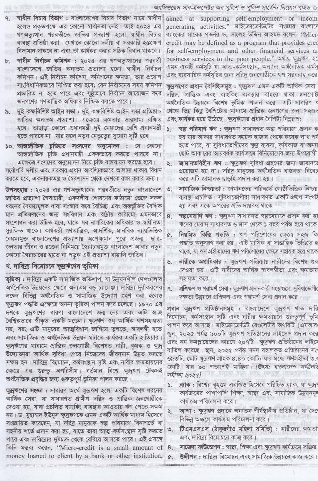 সাব ইন্সপেক্টর ও পুলিশ সার্জেন্ট নিয়োগ গাইড