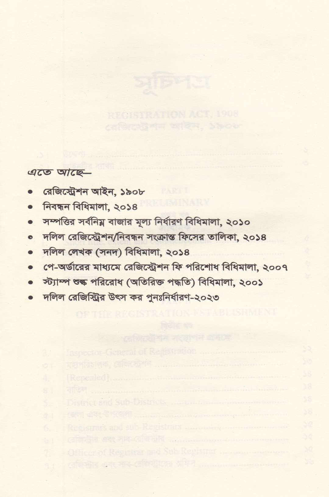রেজিস্ট্রেশন আইন