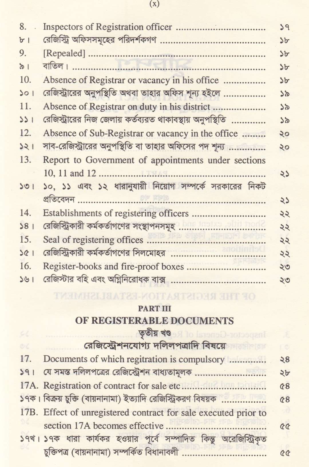 রেজিস্ট্রেশন আইন