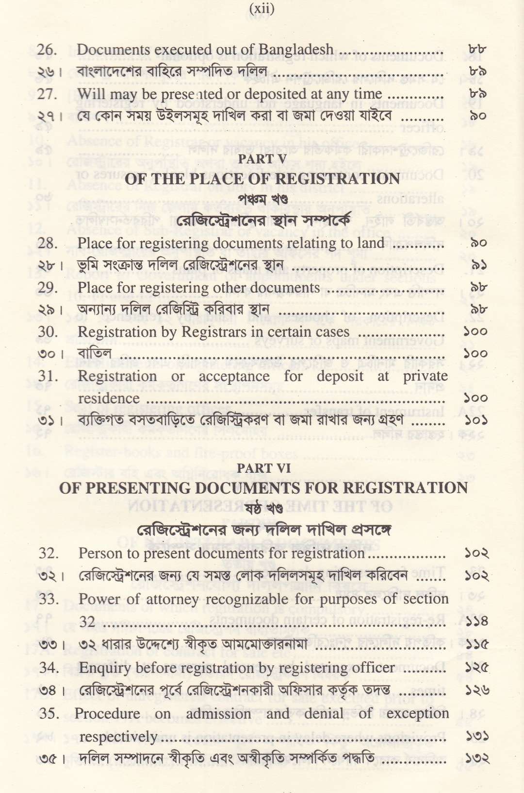 রেজিস্ট্রেশন আইন