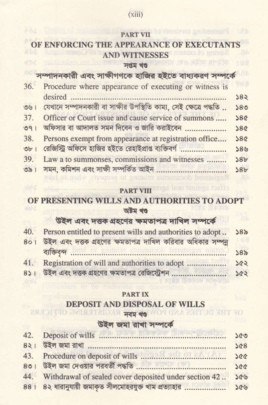 রেজিস্ট্রেশন আইন