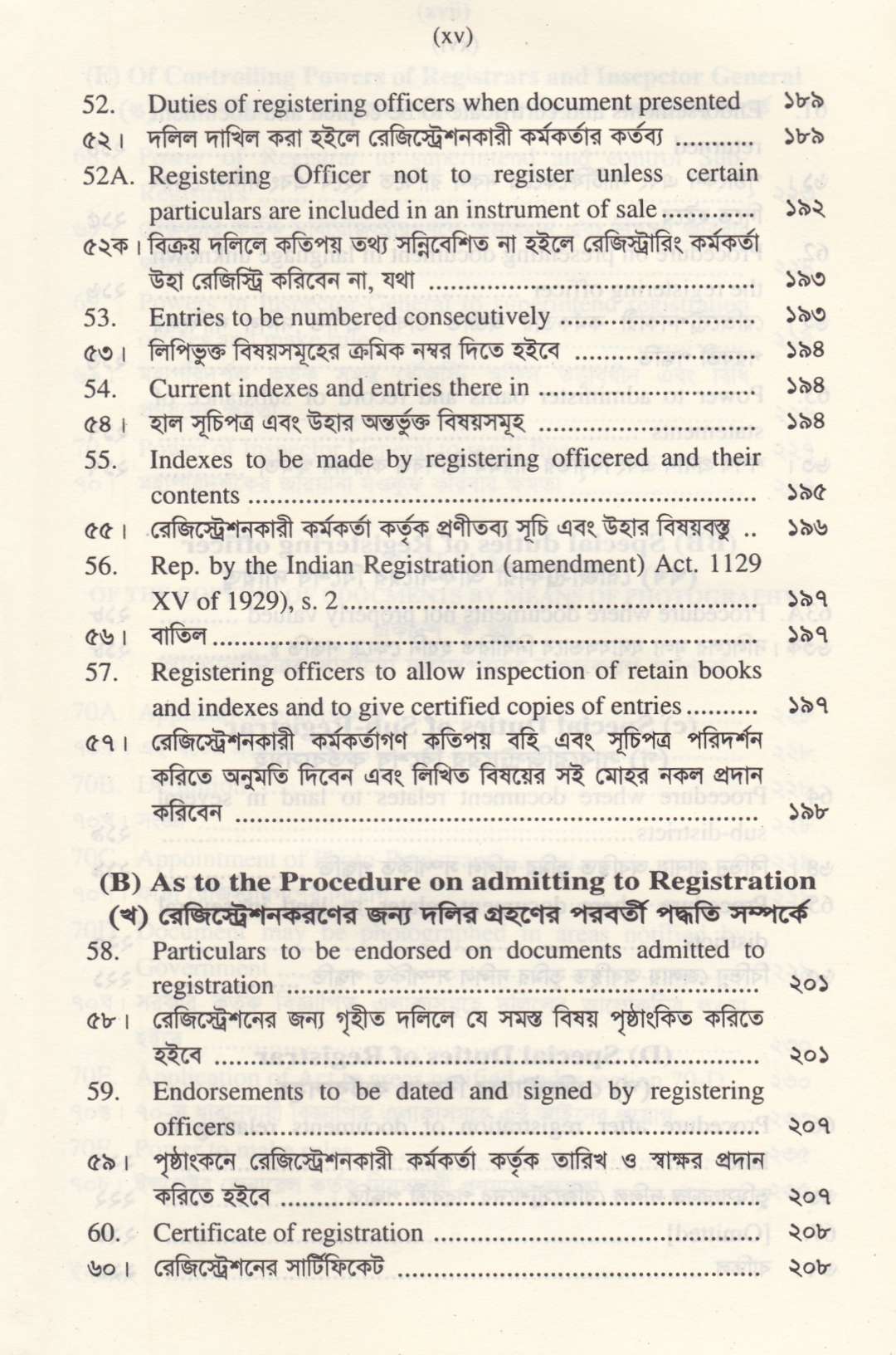 রেজিস্ট্রেশন আইন
