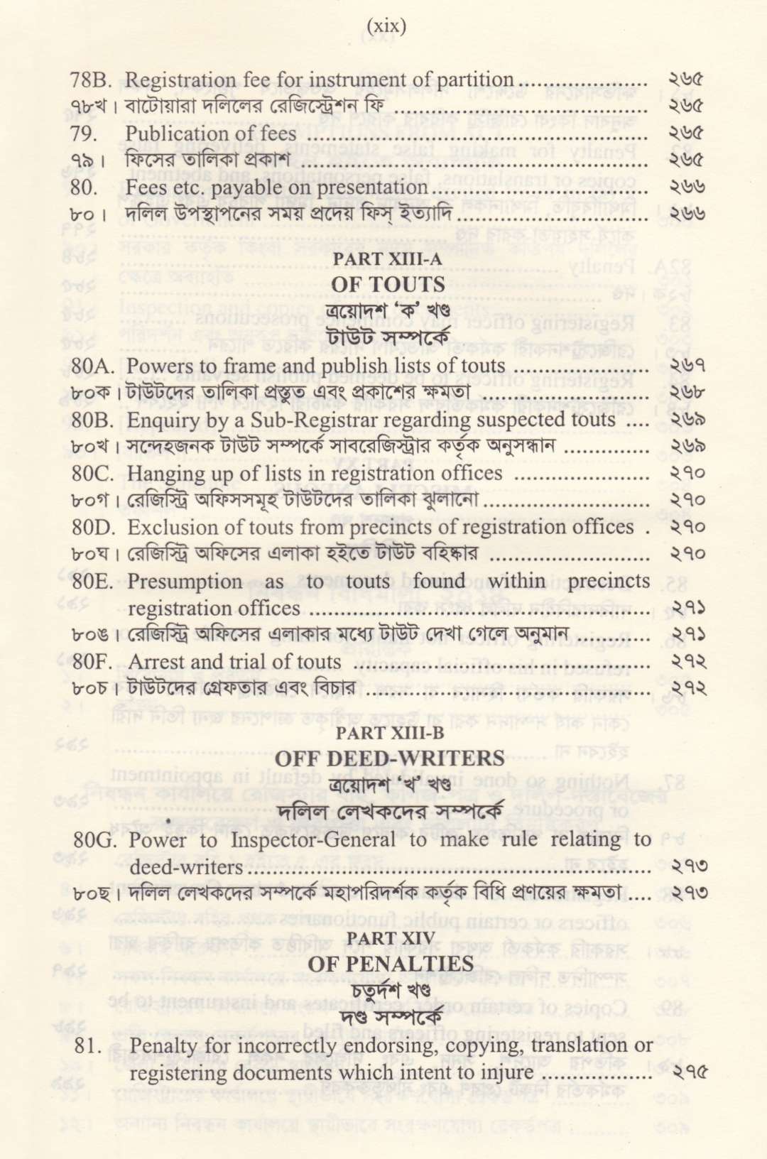 রেজিস্ট্রেশন আইন