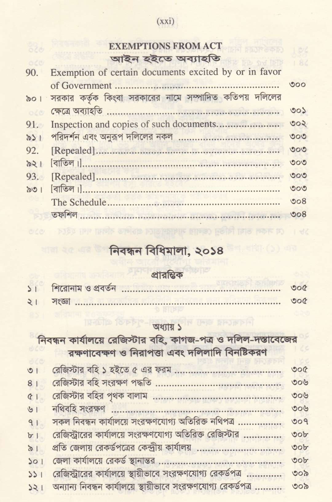 রেজিস্ট্রেশন আইন