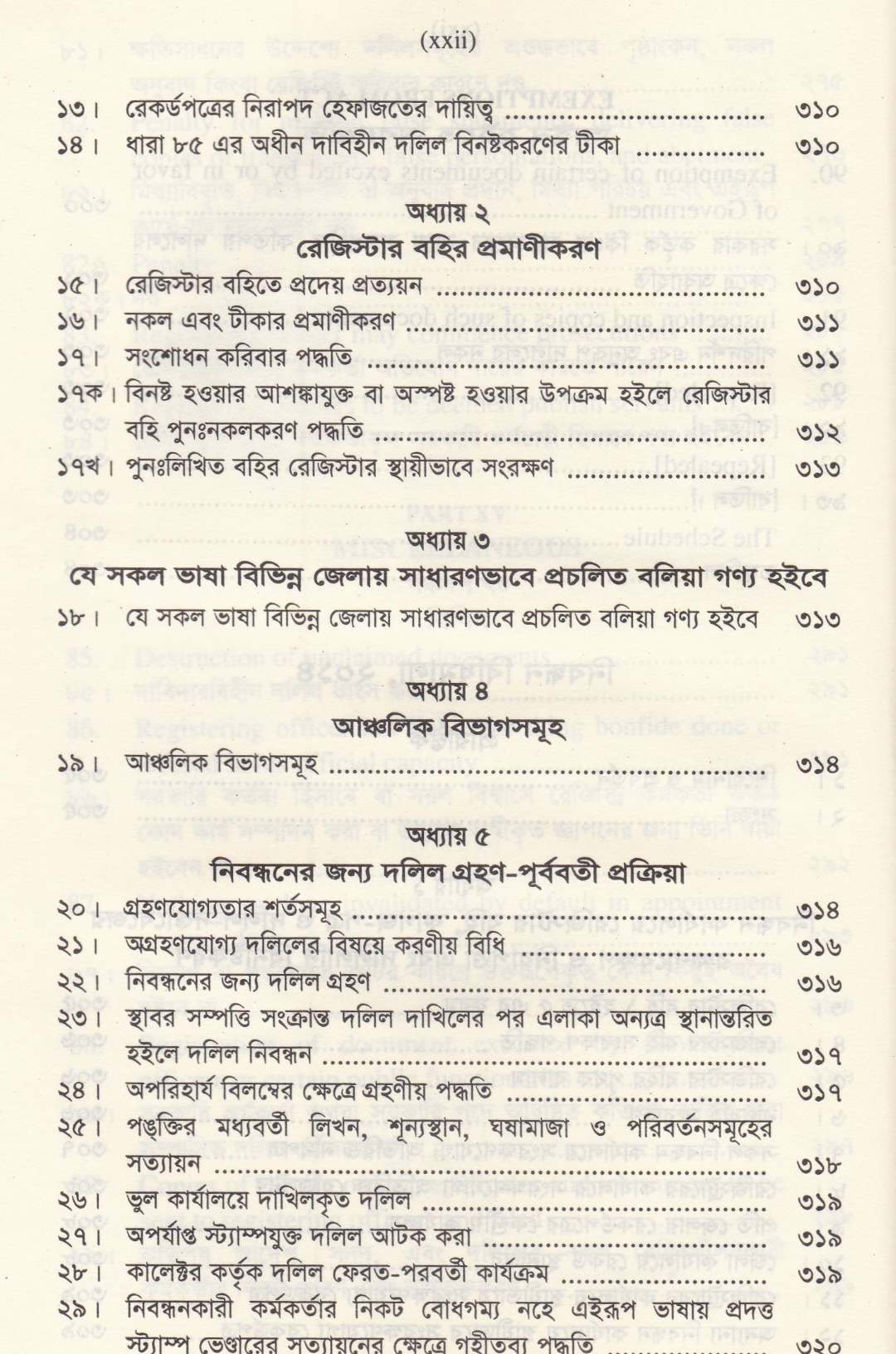রেজিস্ট্রেশন আইন