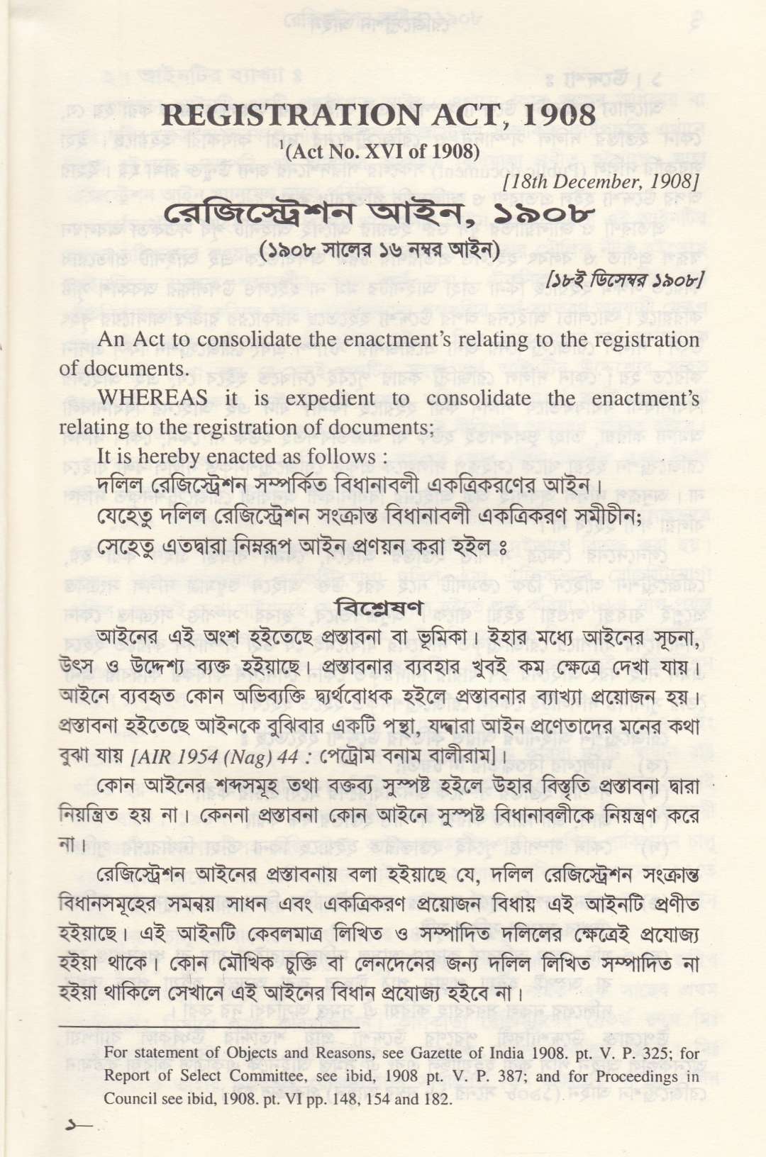 রেজিস্ট্রেশন আইন