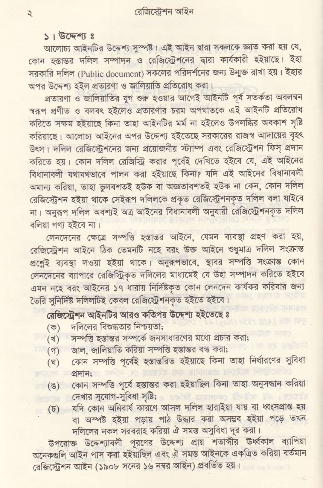 রেজিস্ট্রেশন আইন