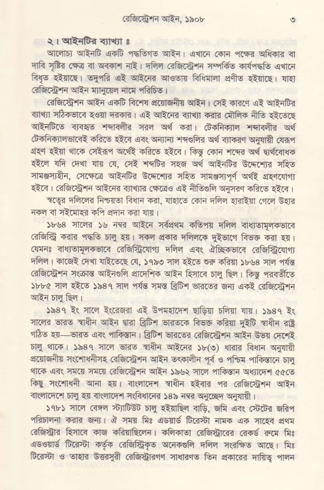 রেজিস্ট্রেশন আইন