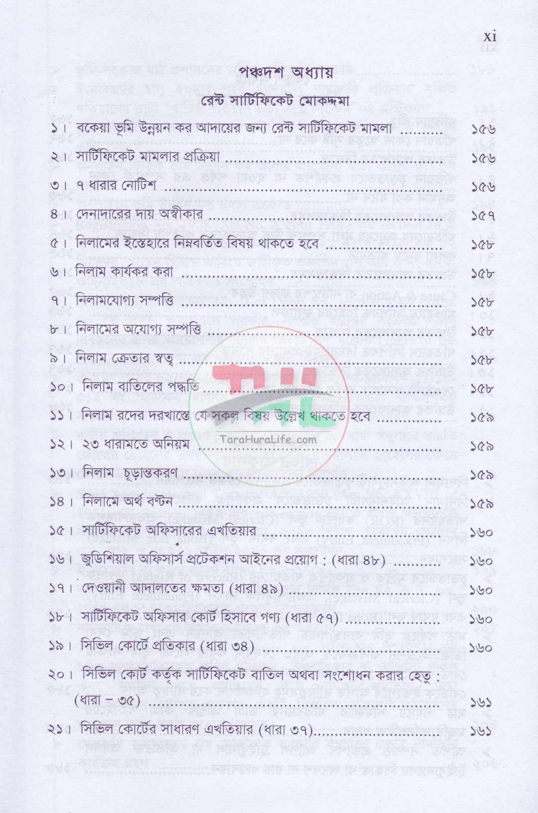ভূমি ব্যবস্থাপনা ও আমিন সার্ভে প্যাকেজ