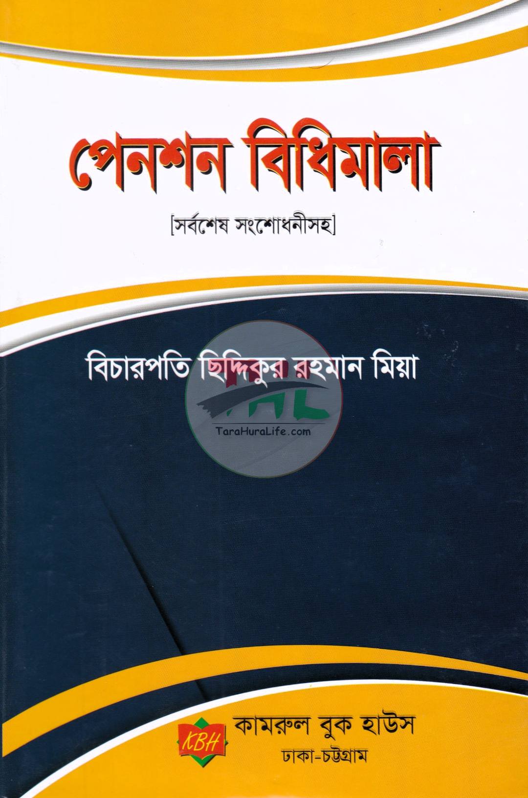 পেনশন বিধিমালা