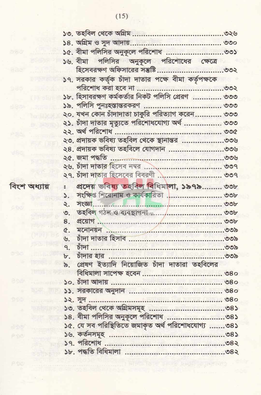 পেনশন বিধিমালা