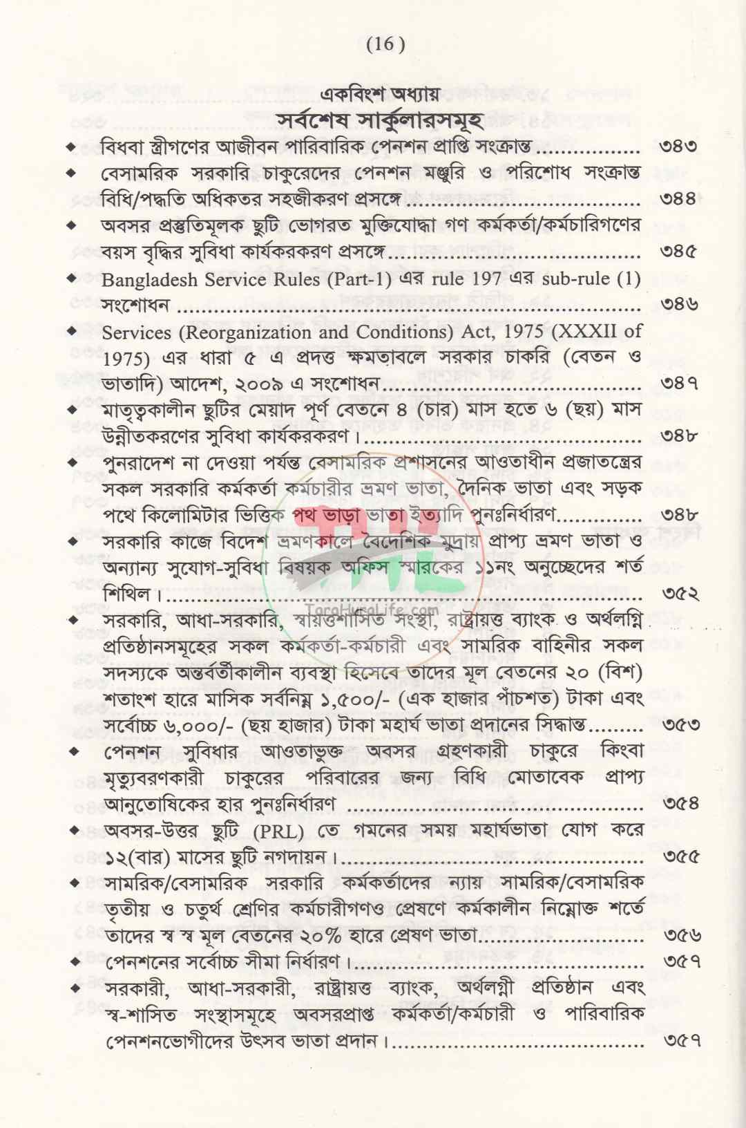 পেনশন বিধিমালা