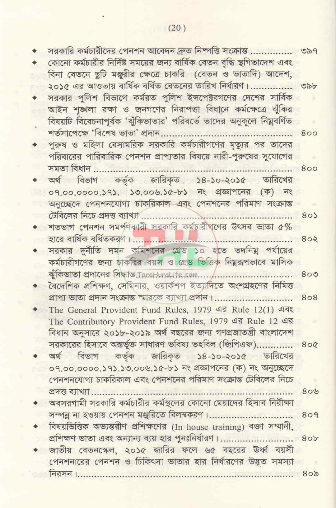 পেনশন বিধিমালা