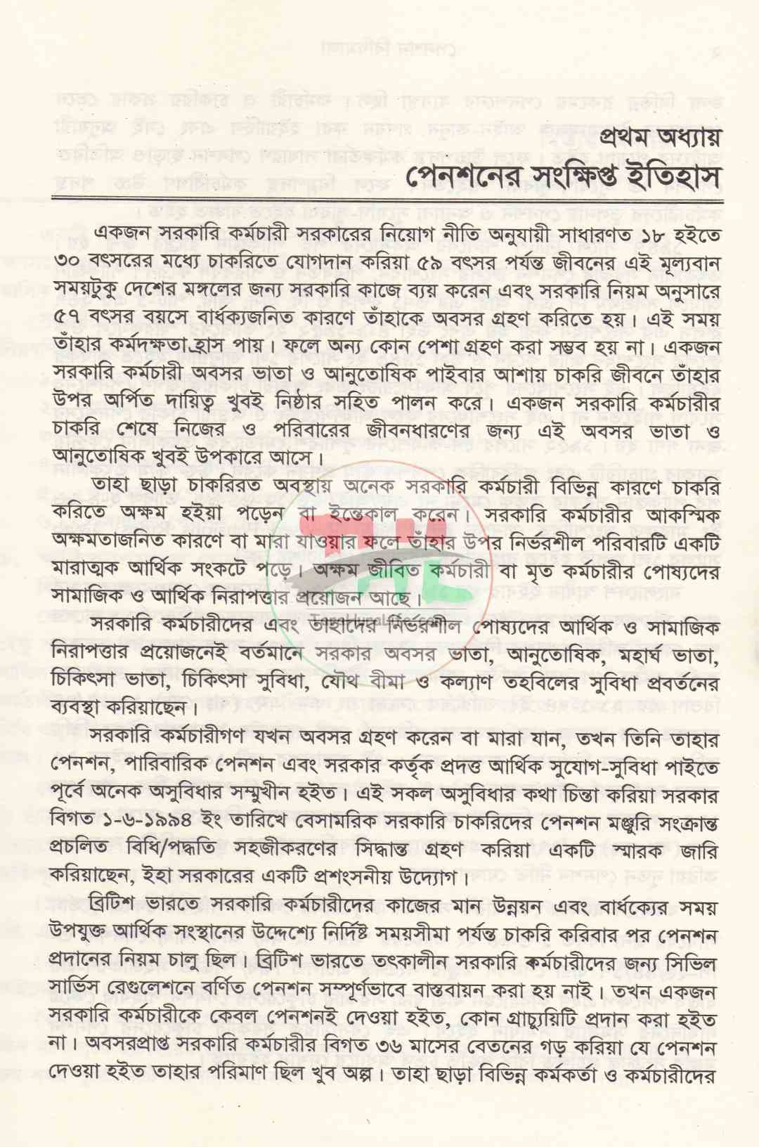 পেনশন বিধিমালা