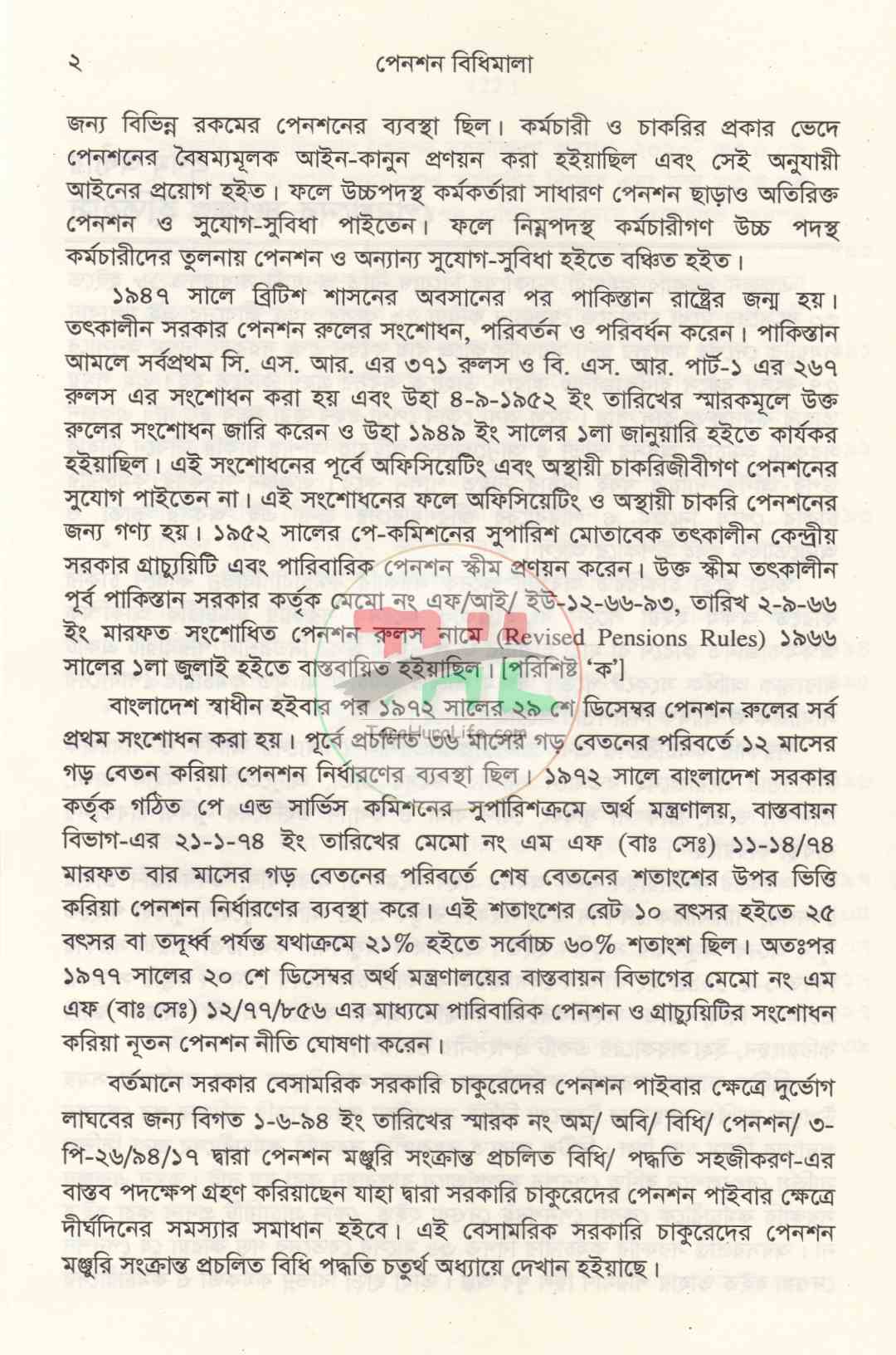 পেনশন বিধিমালা