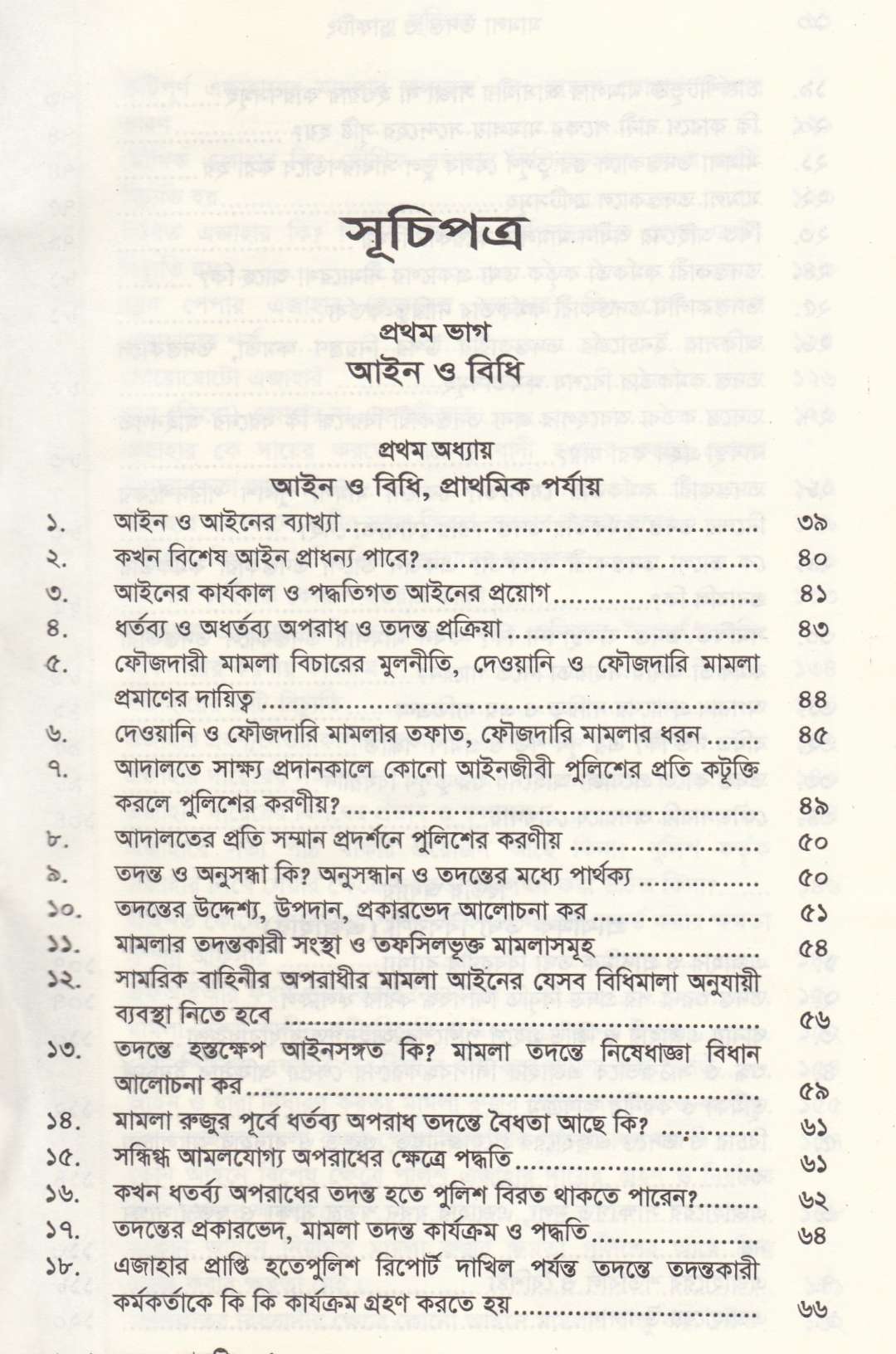 মামলা তদন্ত ও ড্রাফটিং