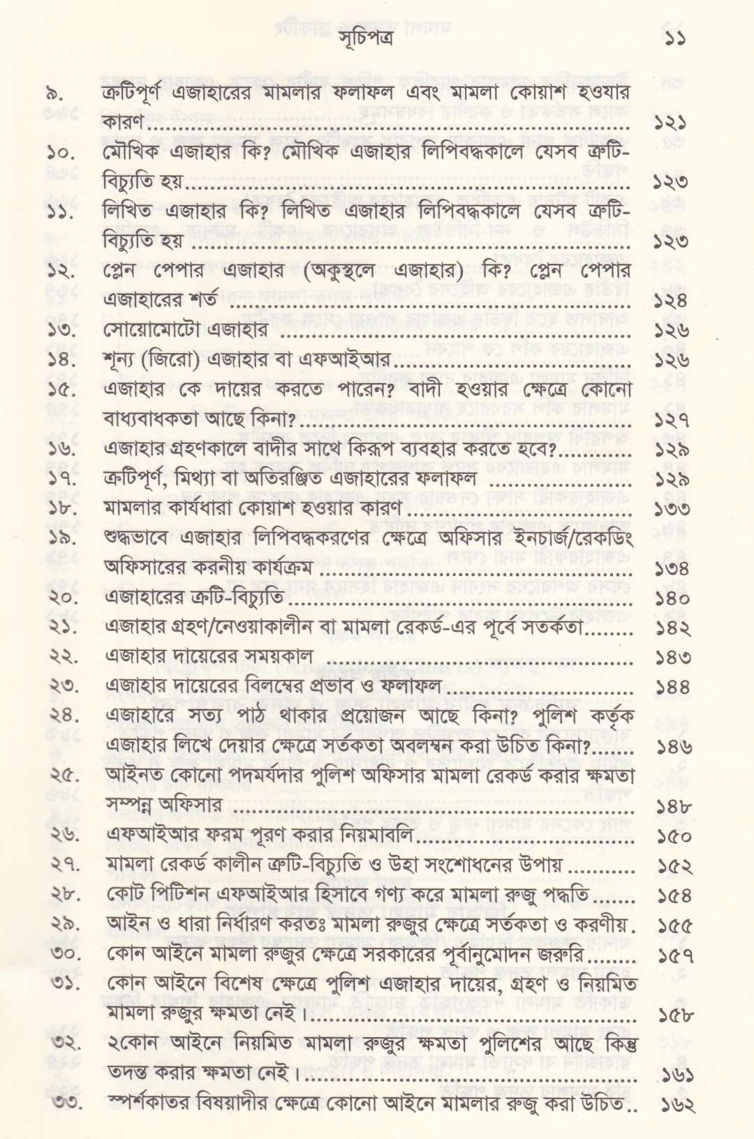 মামলা তদন্ত ও ড্রাফটিং