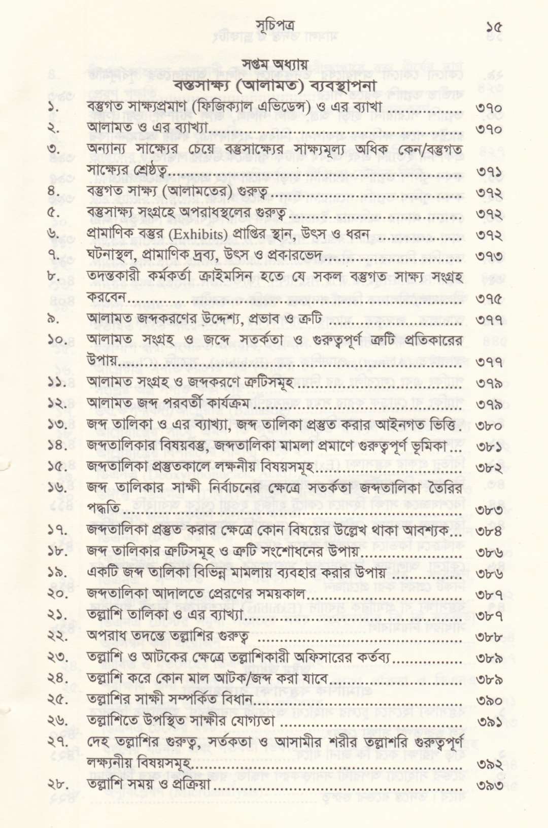 মামলা তদন্ত ও ড্রাফটিং