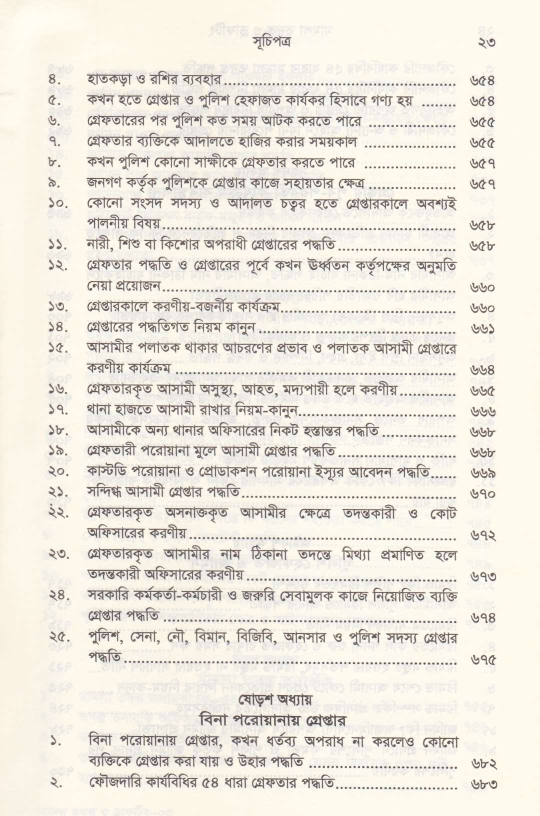 মামলা তদন্ত ও ড্রাফটিং