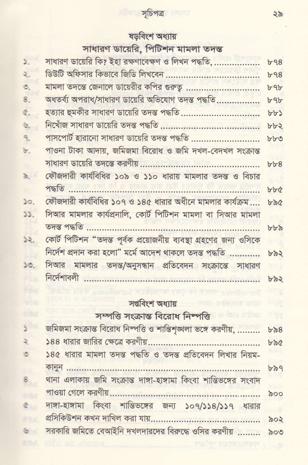 মামলা তদন্ত ও ড্রাফটিং