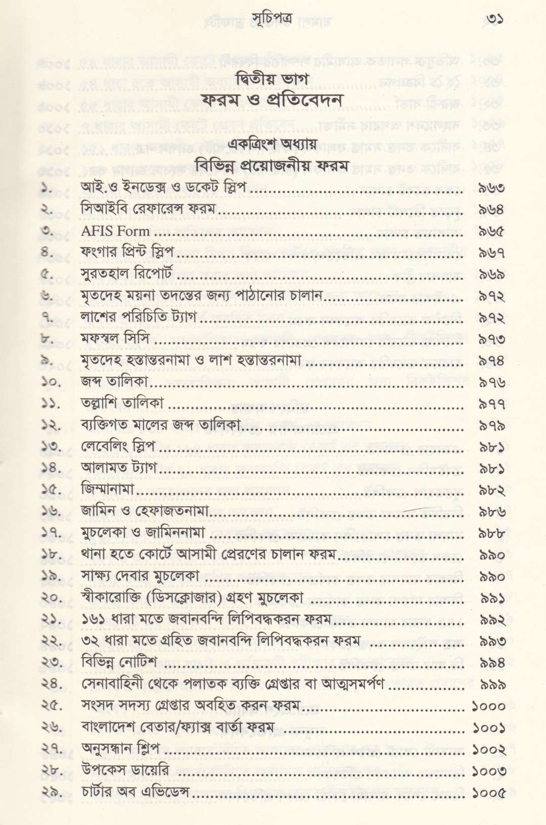 মামলা তদন্ত ও ড্রাফটিং