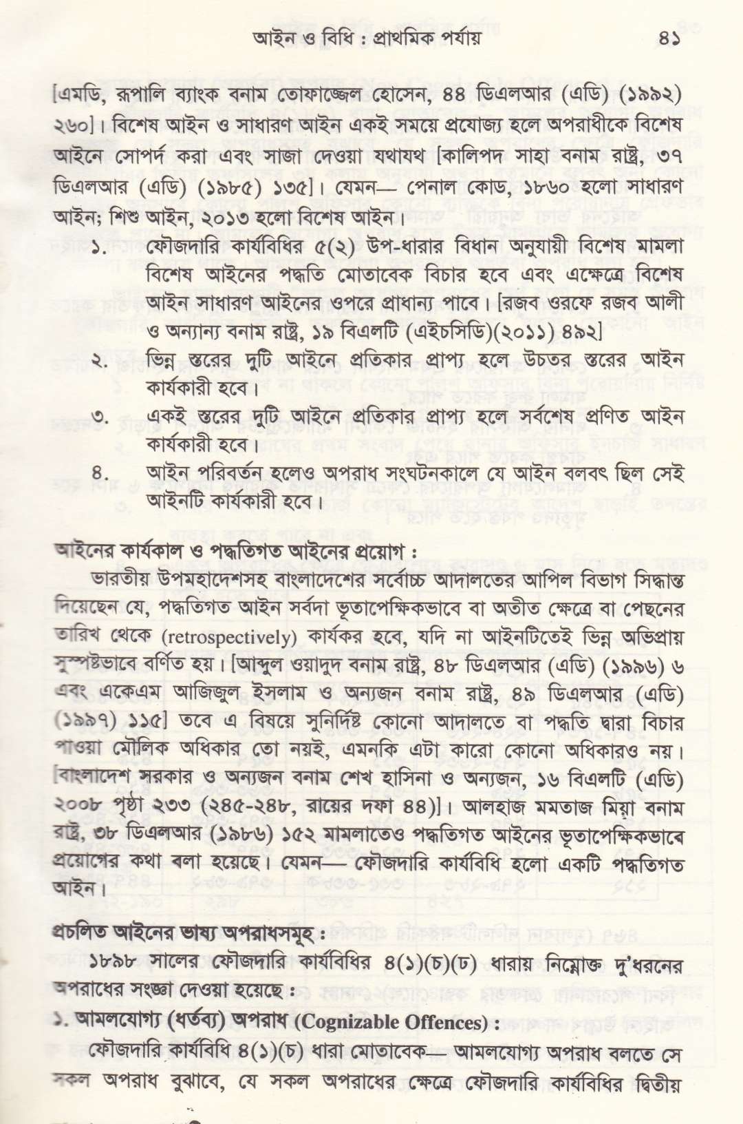 মামলা তদন্ত ও ড্রাফটিং