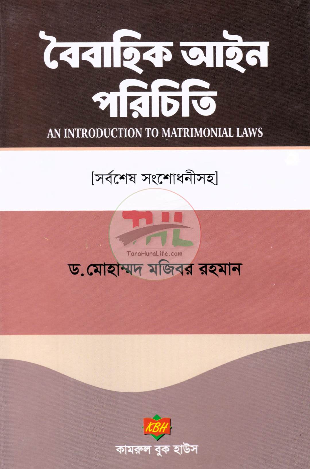 বৈবাহিক আইন পরিচিতি