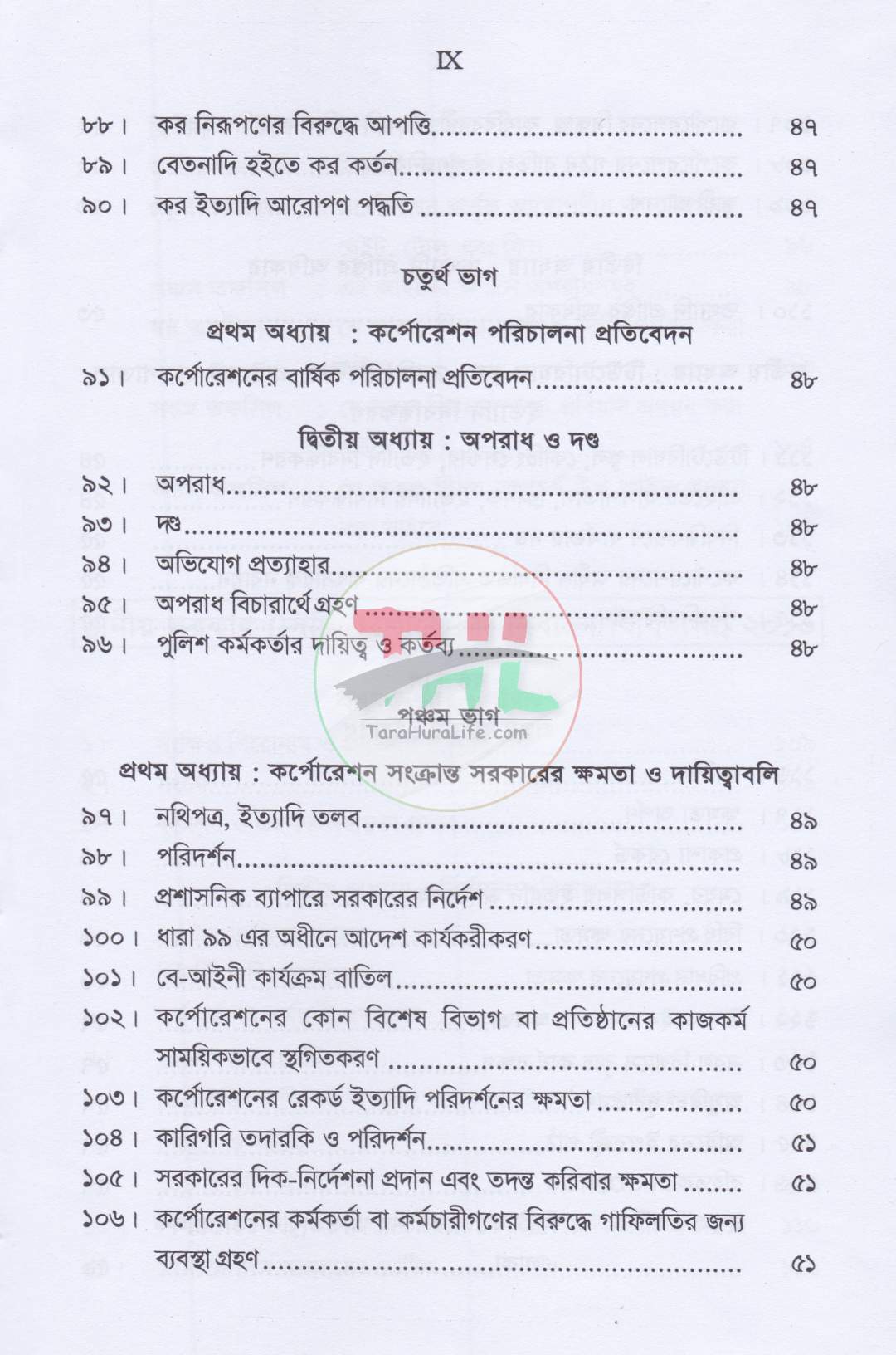 সিটি কর্পোরেশন বিষয়ক আইন ও বিধিমালা