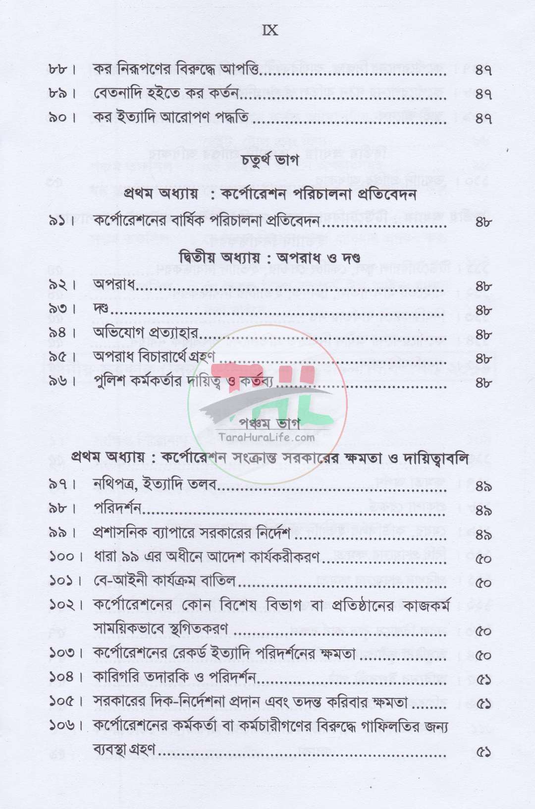 সিটি কর্পোরেশন বিষয়ক আইন ও বিধিমালা