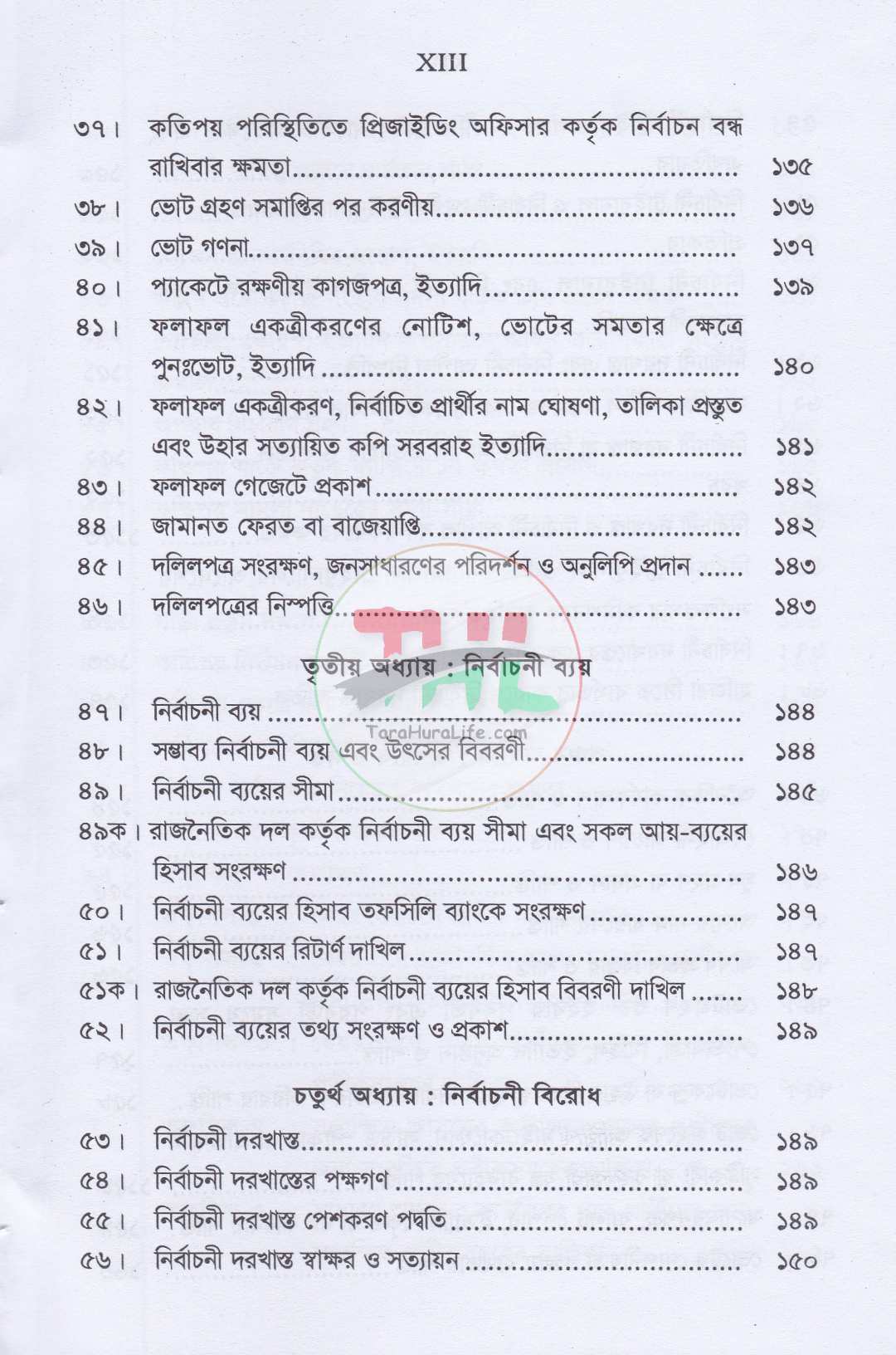 সিটি কর্পোরেশন বিষয়ক আইন ও বিধিমালা