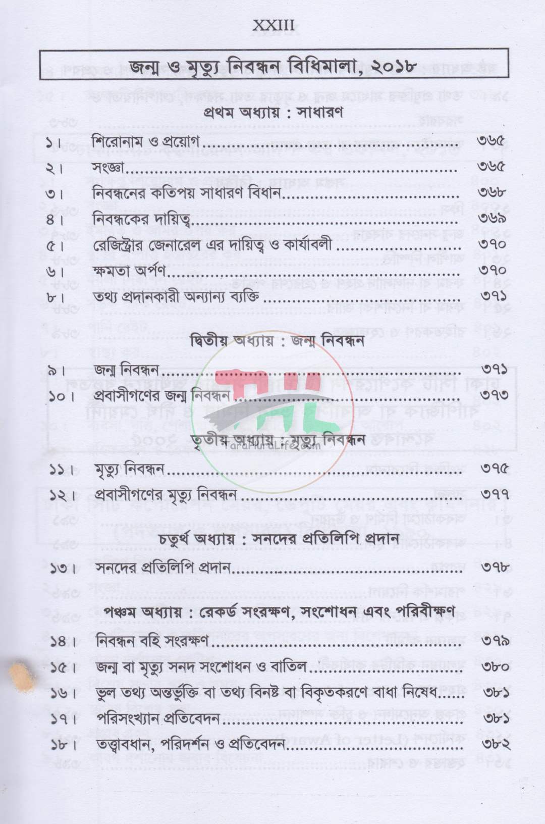 সিটি কর্পোরেশন বিষয়ক আইন ও বিধিমালা