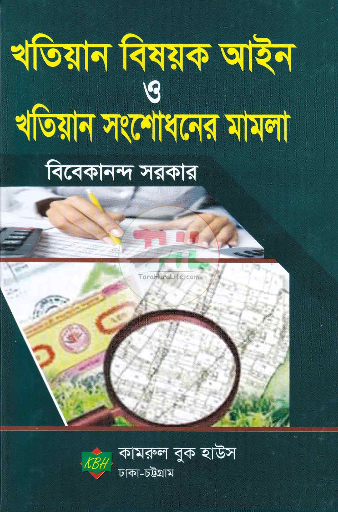 খতিয়ান বিষয়ক আইন ও খতিয়ান সংশোধনের মামলা