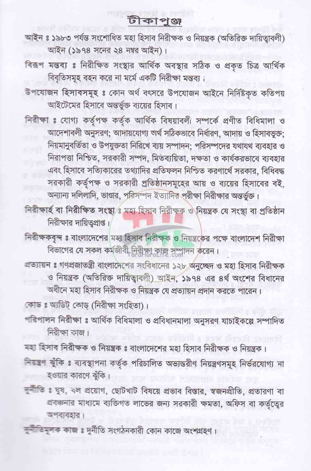 নিরীক্ষা ও হিসাব ম্যানুয়াল