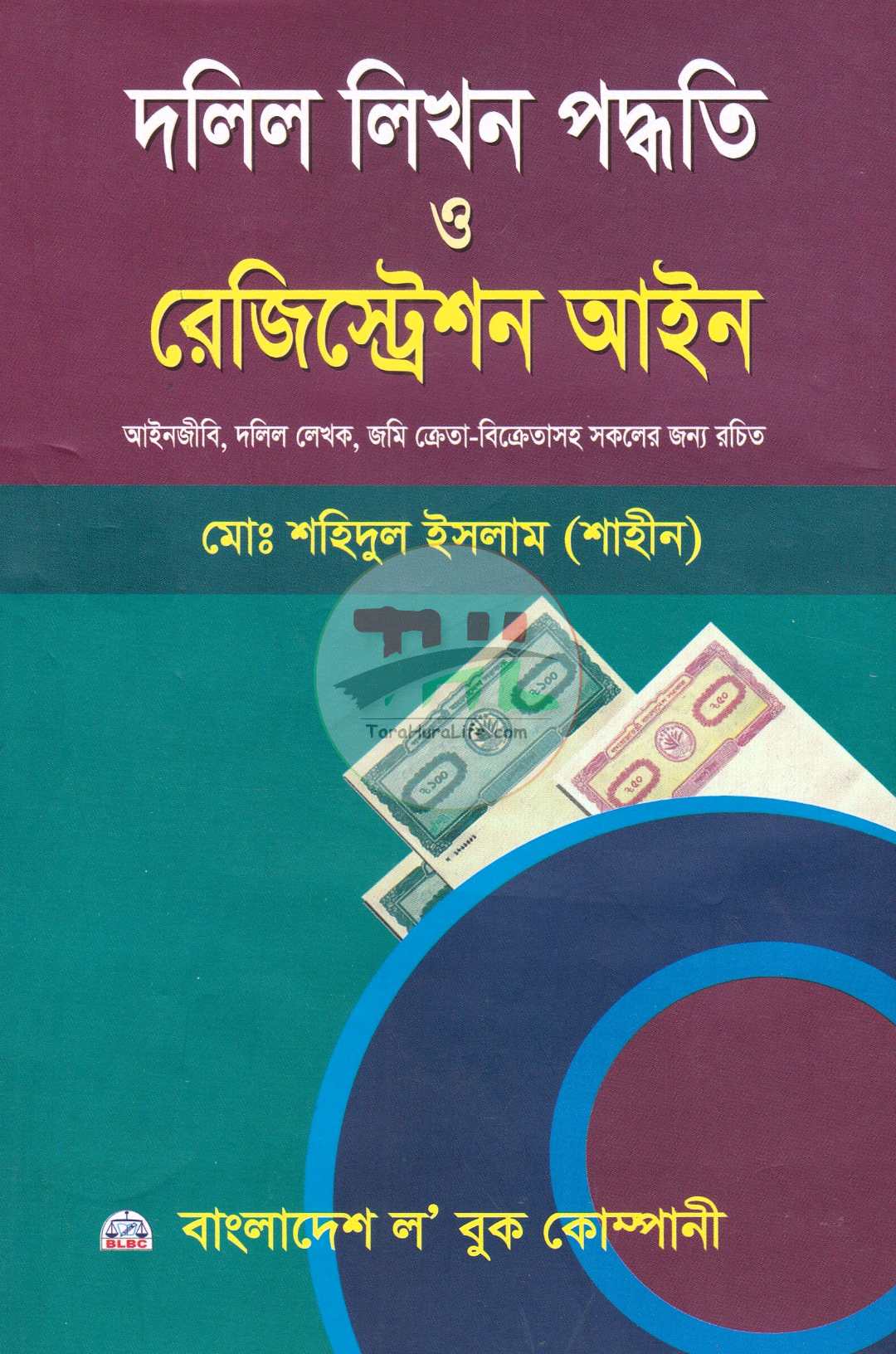 দলিল লিখন পদ্ধতি ও রেজিস্ট্রেশন আইন