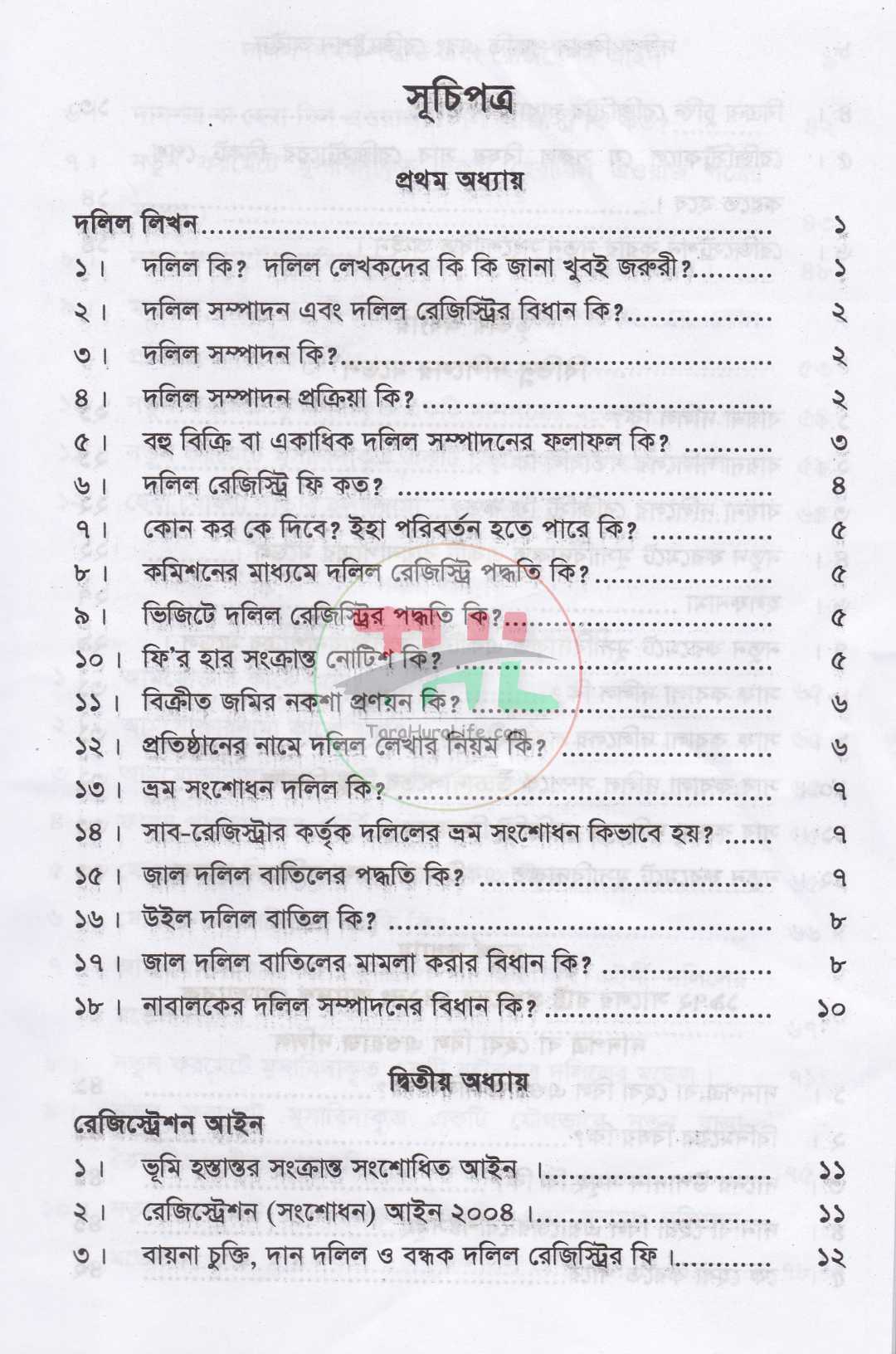 দলিল লিখন পদ্ধতি ও রেজিস্ট্রেশন আইন
