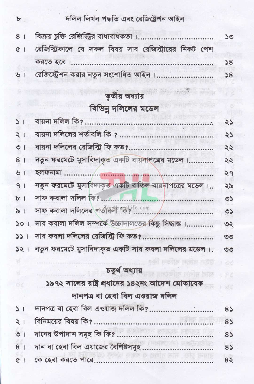 দলিল লিখন পদ্ধতি ও রেজিস্ট্রেশন আইন