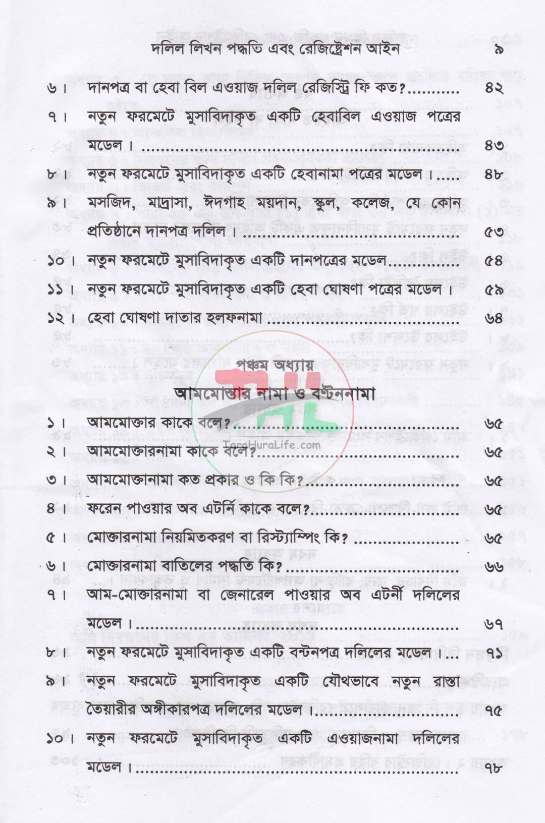 দলিল লিখন পদ্ধতি ও রেজিস্ট্রেশন আইন