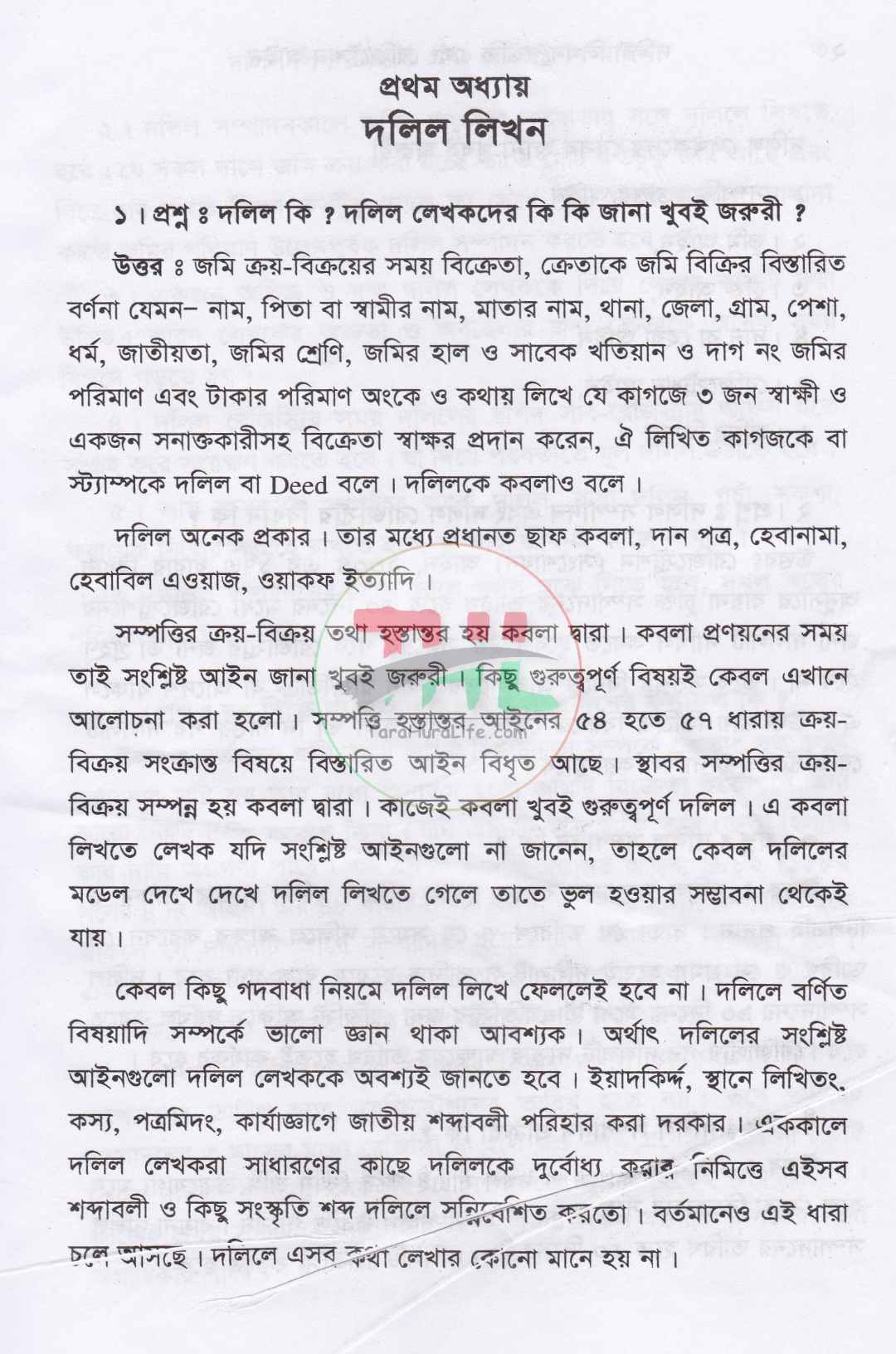 দলিল লিখন পদ্ধতি ও রেজিস্ট্রেশন আইন