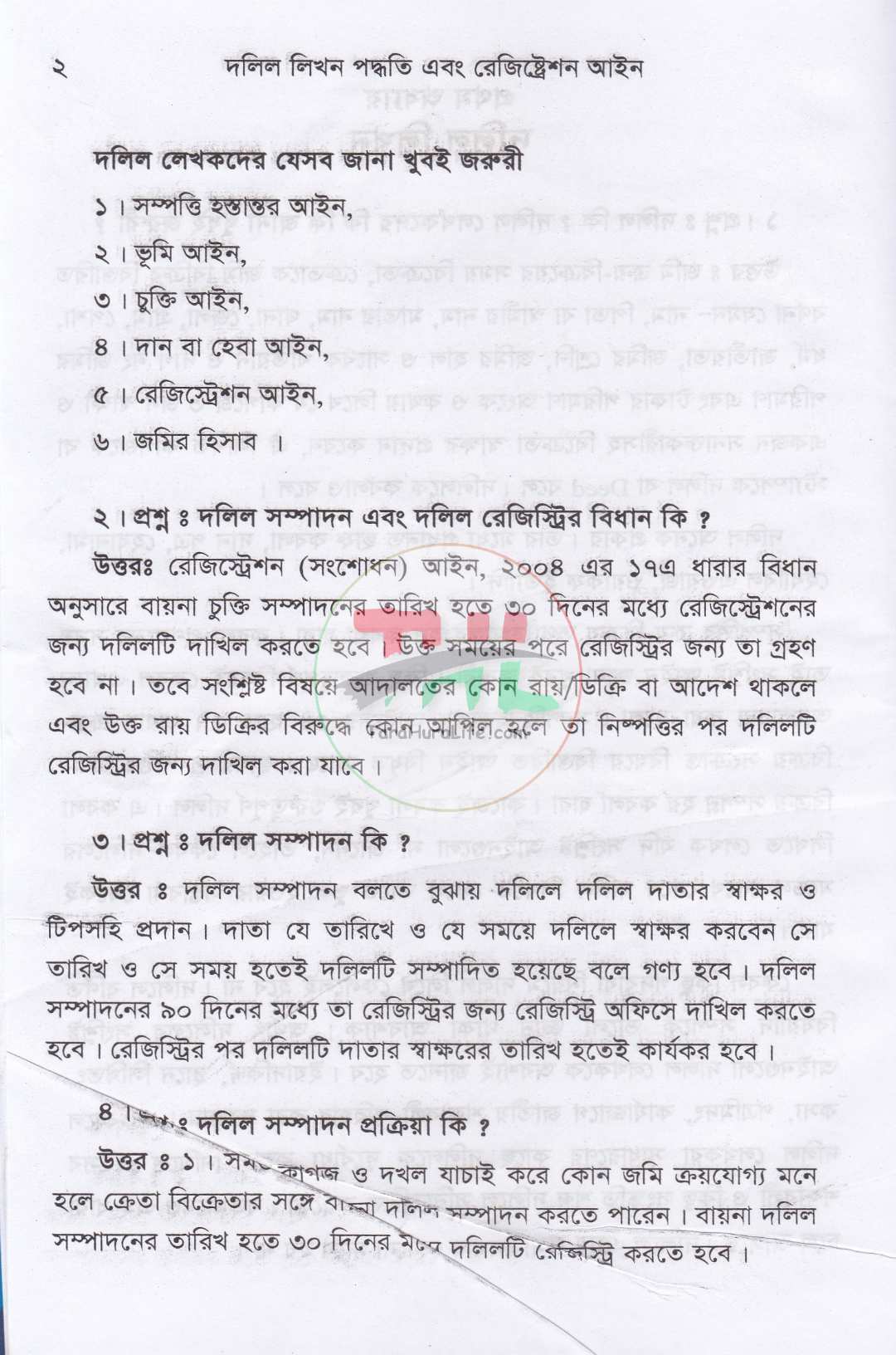 দলিল লিখন পদ্ধতি ও রেজিস্ট্রেশন আইন