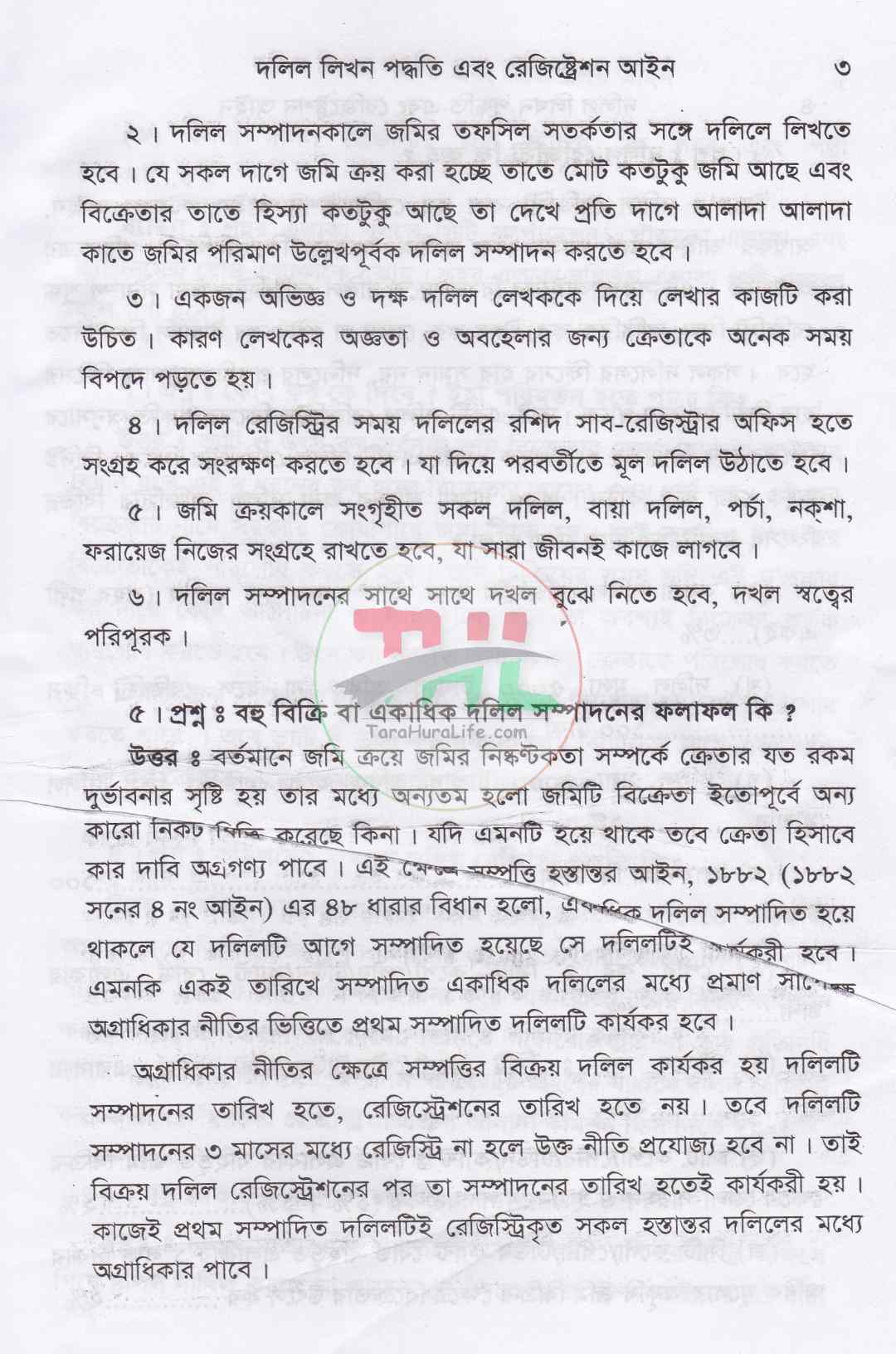 দলিল লিখন পদ্ধতি ও রেজিস্ট্রেশন আইন