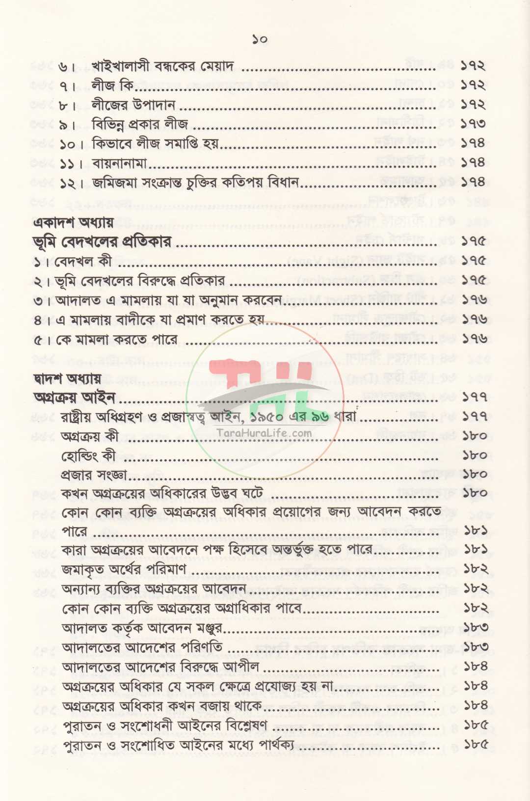 জমিজমার খতিয়ান এবং কবলা স্বত্ত্ব