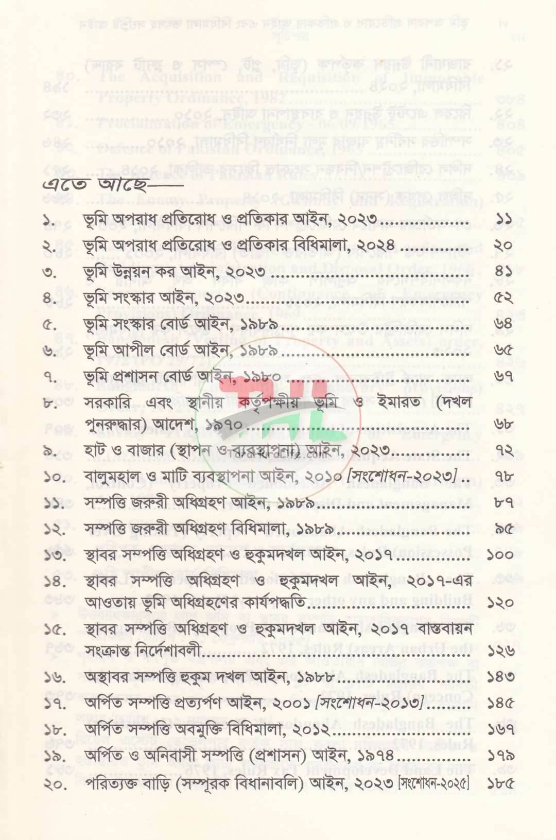 দলিল যার ভূমি তার ভূমি অপরাধ প্রতিরোধ ও প্রতিকার আইন এবং বিধিমালা
