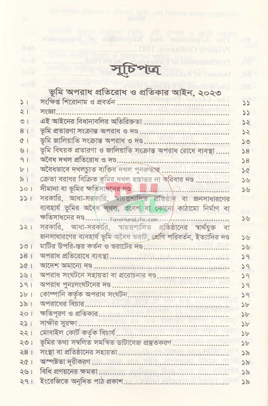 দলিল যার ভূমি তার ভূমি অপরাধ প্রতিরোধ ও প্রতিকার আইন এবং বিধিমালা