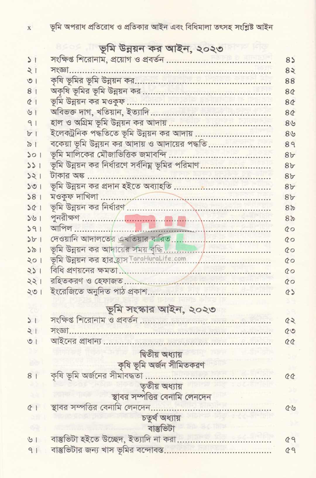 দলিল যার ভূমি তার ভূমি অপরাধ প্রতিরোধ ও প্রতিকার আইন এবং বিধিমালা